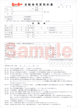 売買契約書サンプル